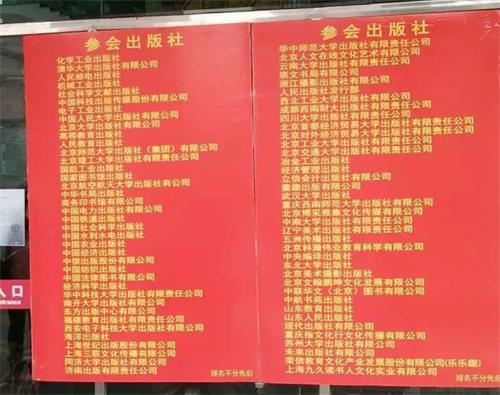 参会出版社