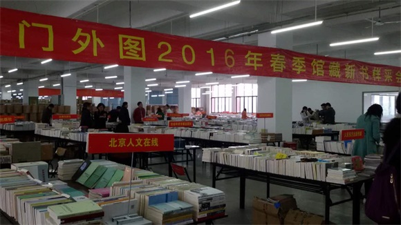 2016厦门外图春季馆藏新书样采会