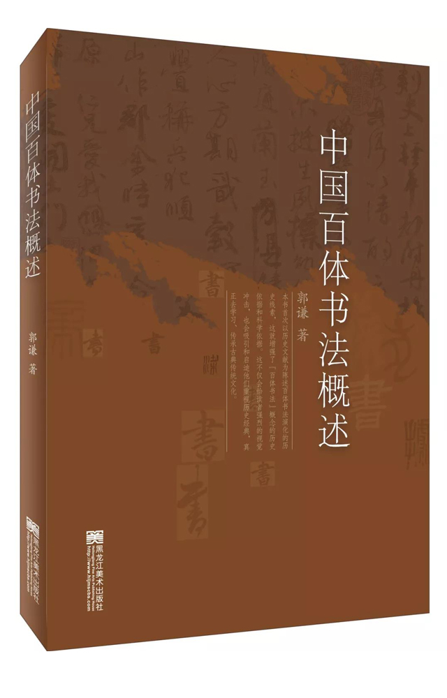 第一部百体书法史面世，一起传承古典传统文化！