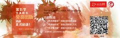 人文在线第五季学术图书免费出版活动正式启动！