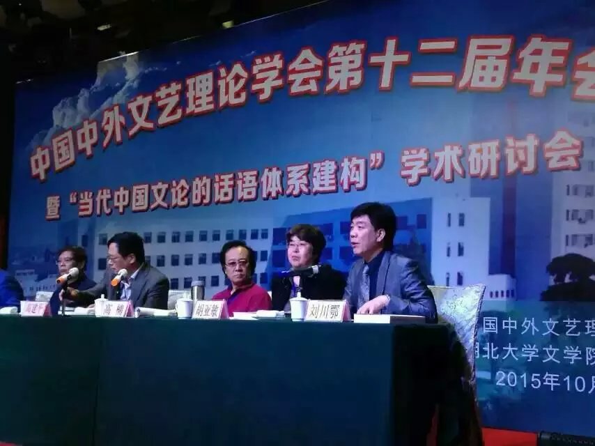 我部编辑范继义参加中外文艺理论学会第十二届学术年会