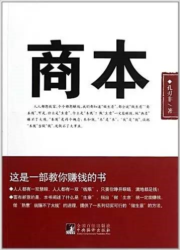 书名:商本 作者:孔刃非