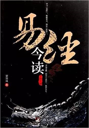 易经今读